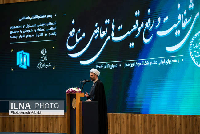 نخستین جشنواره ارتقاء شفافیت و رفع موقعیت های تعارض منافع