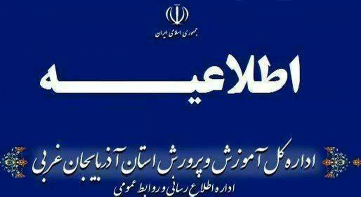 تنبیه بدنی دانش آموز ارومیه ای/ متخلفین در انتظار برخورد قانونی باشند