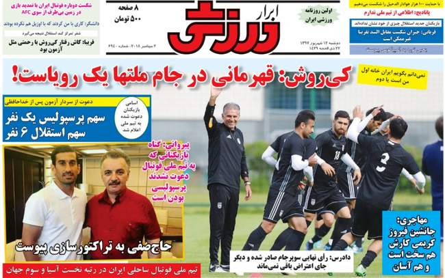 صفحه اول روزنامه ها دوشنبه ۱۲ شهریور