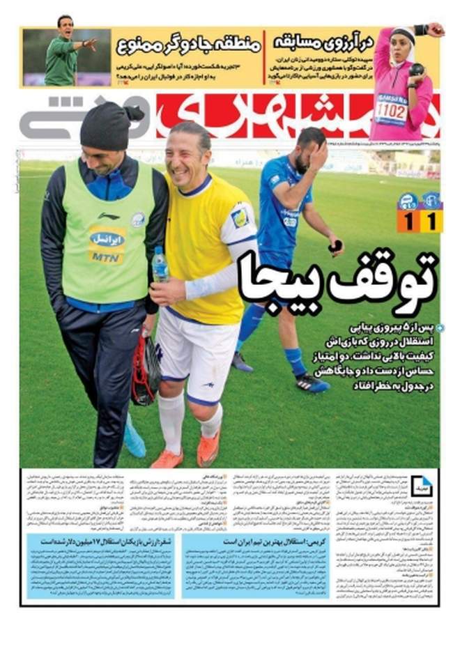 صفحه اول روزنامه ها پنجشنبه 23 فروردین