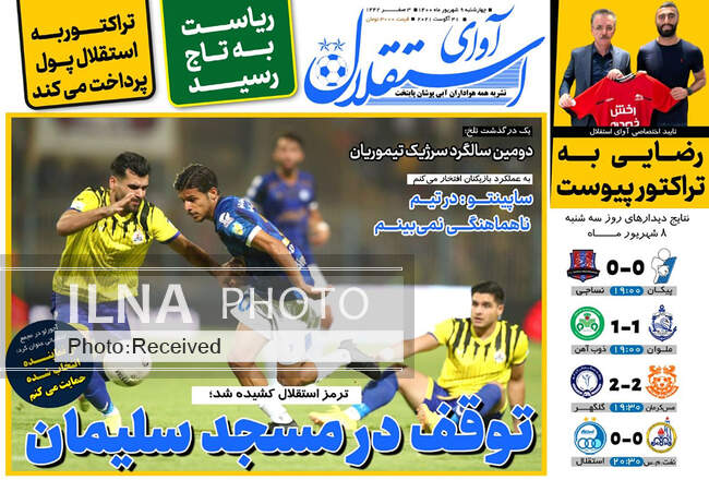 صفحه اول روزنامه ها چهارشنبه ۹ شهریور