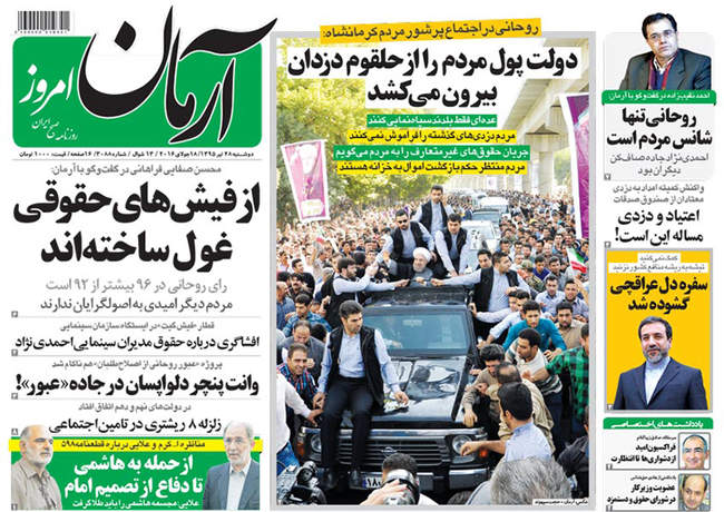 صفحه اول روزنامه ها دوشنبه 28 تیر
