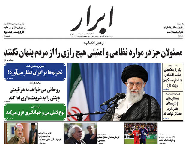  صفحه اول روزنامه ها سه‌شنبه ۱ آبان