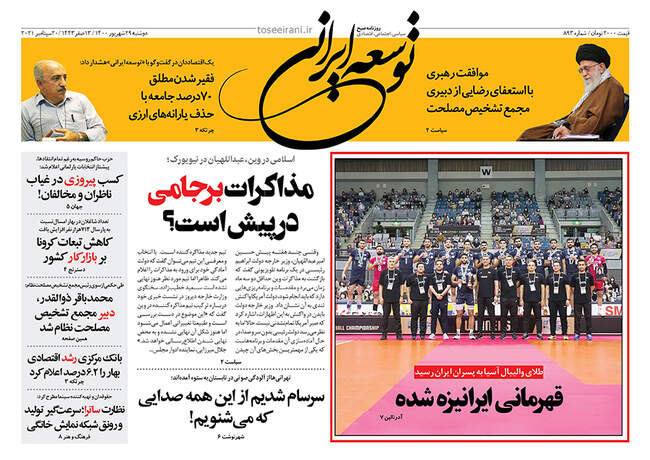 صفحه اول روزنامه ها دوشنبه ۲۹ شهریور