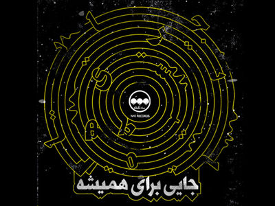 اولین آلبوم گروه راک سه نقطه منتشر می‌شود