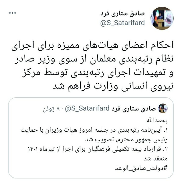 احکام اعضای هیأت‌های ممیزه برای اجرای رتبه‌بندی معلمان صادر شد