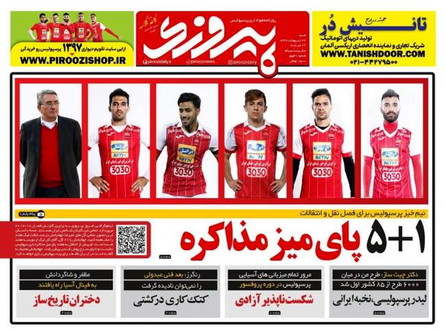 صفحه اول روزنامه ها شنبه 22 اردیبهشت