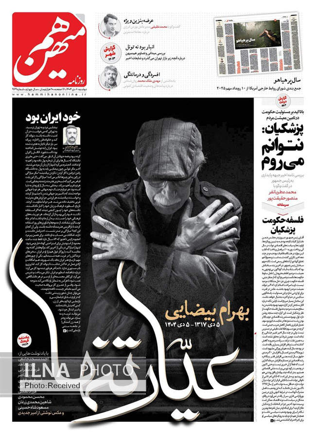صفحه نخست روزنامه‌های دو‌شنبه ۸ دی ۱۴۰۴