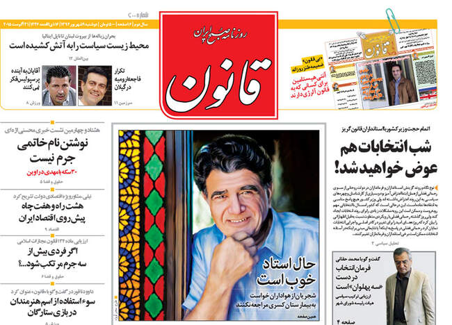 صفحه اول روزنامه ها دوشنبه 9 شهریور
