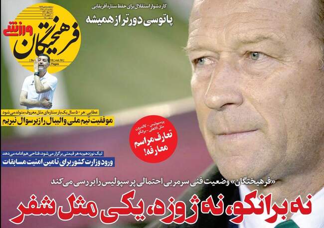 صفحه اول روزنامه ها یکشنبه ۹ تیر