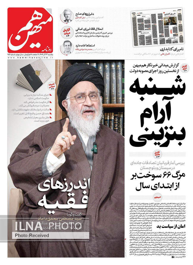 صفحه نخست روزنامه‌های یکشنبه ۲۳ آذر ۱۴۰۴