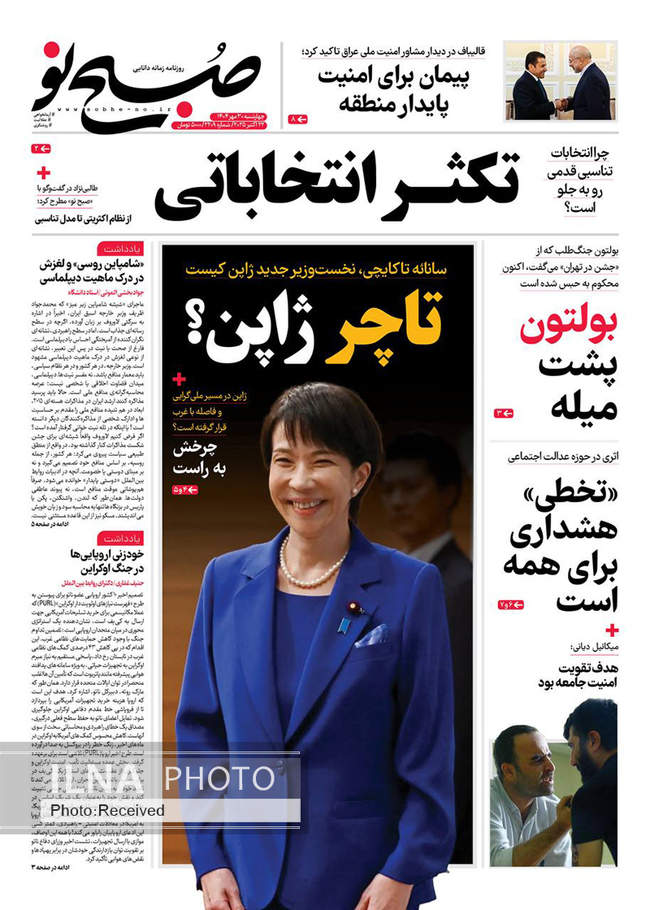 صفحه نخست روزنامههای چهارشنبه ۳۰ مهر ۱۴۰۴