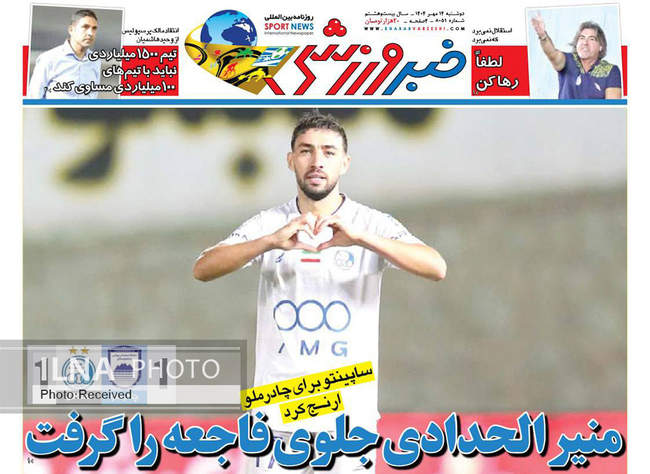 صفحه نخست روزنامه‌های دوشنبه ۱۴ مهر ۱۴۰۴