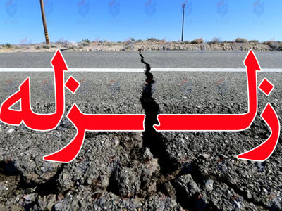 به تاسیسات عمومی و منازل مردم خسارت وارد شده است