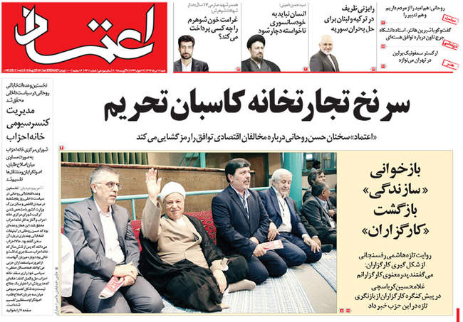 صفحه اول روزنامه ها شنبه 17مرداد