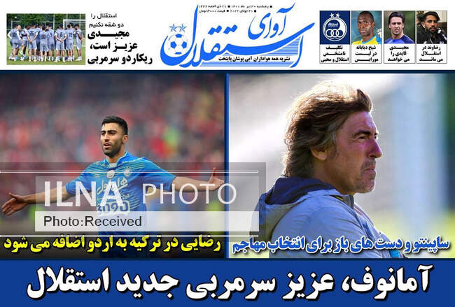 صفحه اول روزنامه ها پنجشنبه ۳۰ تیر