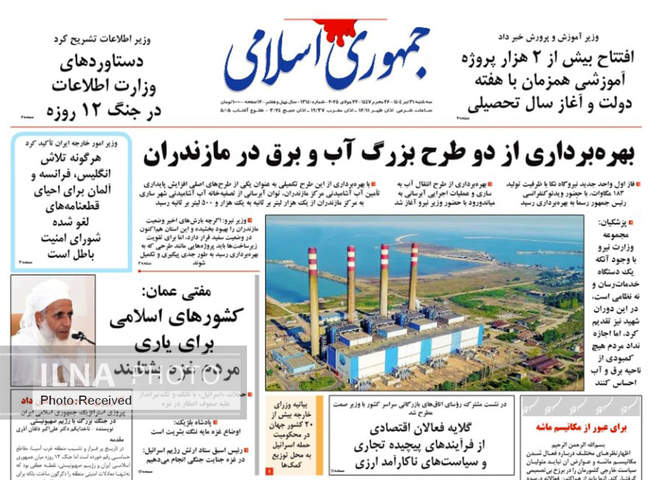 صفحه نخست روزنامه‌های سه‌شنبه ۳۱ تیر ۱۴۰۴