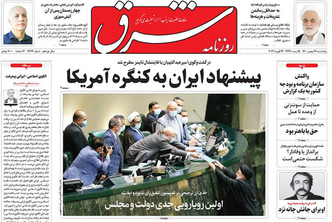 صفحه اول روزنامه ها پنجشنبه ۲۸ بهمن