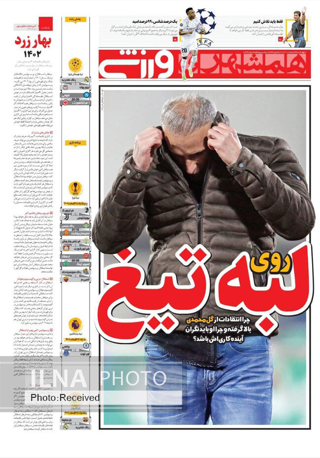صفحه اول روزنامه ها چهارشنبه ۲۴ اسفند