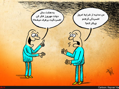 12 درصد ایرانیان افسردگی دارند