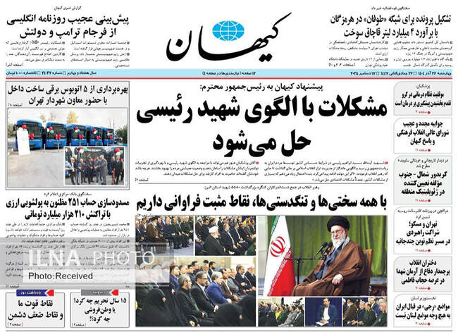 صفحه نخست روزنامه‌های چهار‌شنبه ۲۶ آذر ۱۴۰۴