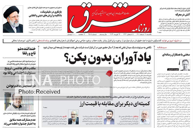 صفحه اول روزنامه ها یکشنبه ۷ اسفند