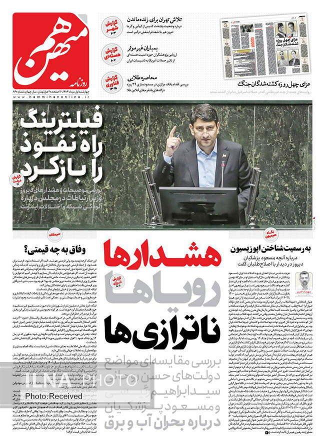 صفحه نخست روزنامه‌های چهار‌شنبه ۱ مرداد ۱۴۰۴