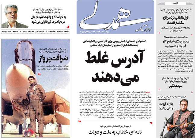 صفحه اول روزنامه ها دوشنبه ۱۵ مرداد