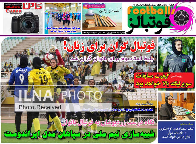 صفحه اول روزنامه ها چهارشنبه ۱۶ شهریور