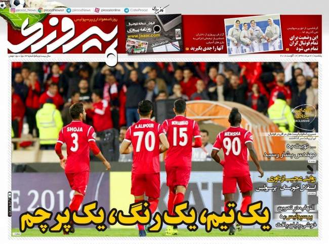 صفحه اول روزنامه ها یکشنبه ۲۱ مرداد