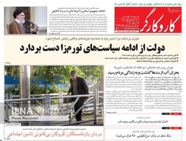 صفحه نخست روزنامه‌های سه‌‌شنبه ۱۳ آبان ۱۴۰۴