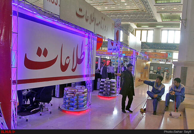 بیست ودومین نمایشگاه مطبوعات و خبرگزاری ها