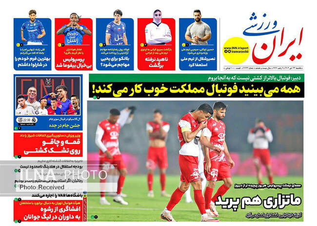 صفحه نخست روزنامه‌های یکشنبه ۲۳ دی ۱۴۰۳