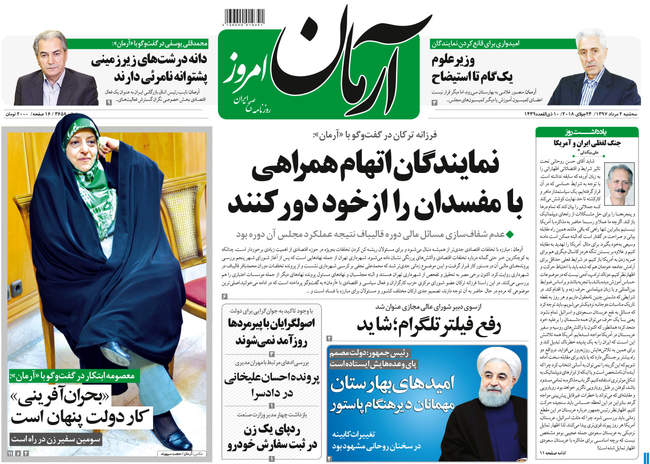صفحه اول روزنامه ها سه‌شنبه ۲ مرداد