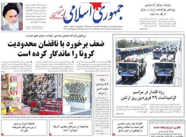صفحه اول روزنامه ها دوشنبه ۳۰ فروردین