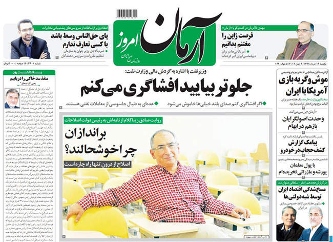 صفحه اول روزنامه ها یکشنبه ۱۹ خرداد