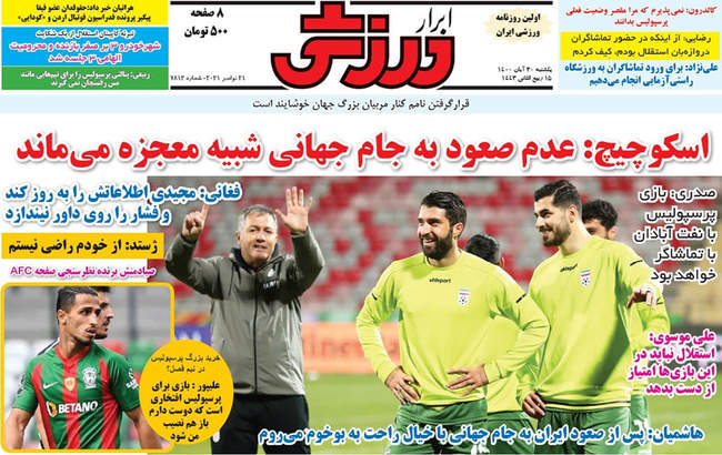 صفحه اول روزنامه ها یکشنبه ۳۰ آبان