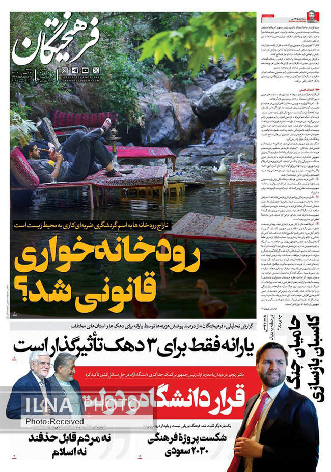 صفحه نخست روزنامههای شنبه ۳ آبان ۱۴۰۴
