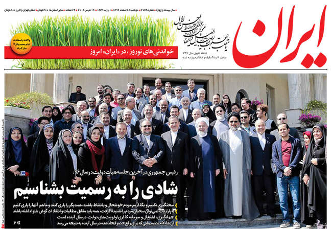 صفحه اول روزنامه ها دوشنبه 28 اسفند