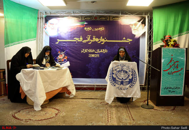 جشنواره قرآنی فجر خانه کارگر