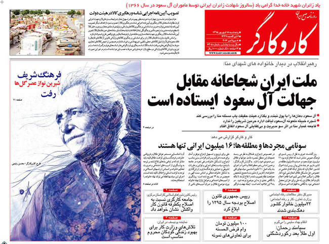 صفحه اول روزنامه ها پنجشنبه 18 شهریور