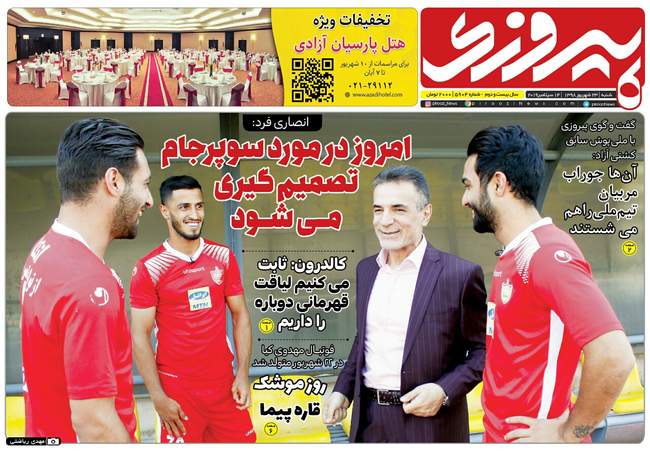 صفحه اول روزنامه ها شنبه ۲۳ شهریور