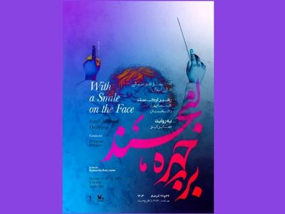 اجرای ارکستر موسیقی ملی ایران برای کودکان و نوجوانان