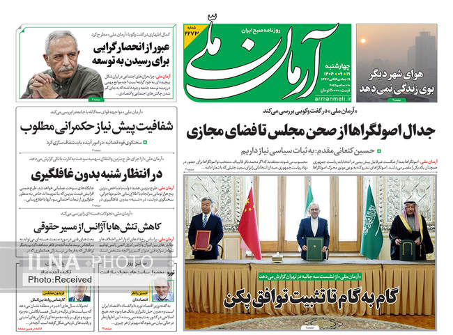 صفحه نخست روزنامه‌های چهار‌شنبه ۱۹ آذر ۱۴۰۴