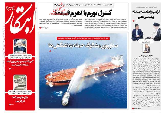 صفحه اول روزنامه ها شنبه ۲۵ خرداد