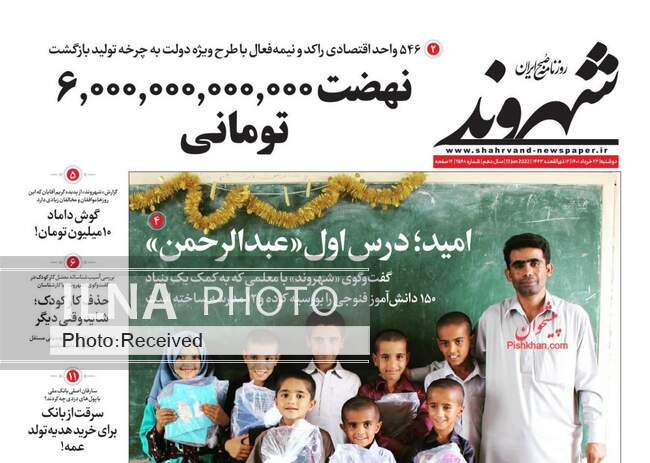 صفحه اول روزنامه ها دوشنبه ۲۳ خرداد