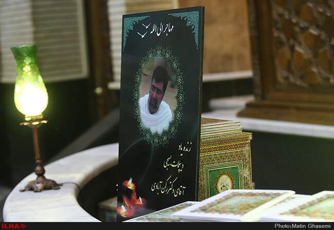 مراسم ختم مرحوم غضنفر رکن‌آبادی 