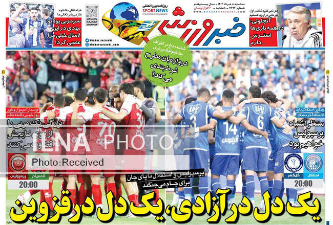 صفحه نخست روزنامه‌های ۸ خرداد ۱۴۰۳