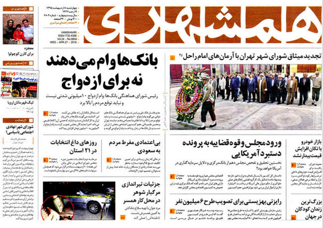 صفحه اول روزنامه ها چهار شنبه 8 اردیبهشت