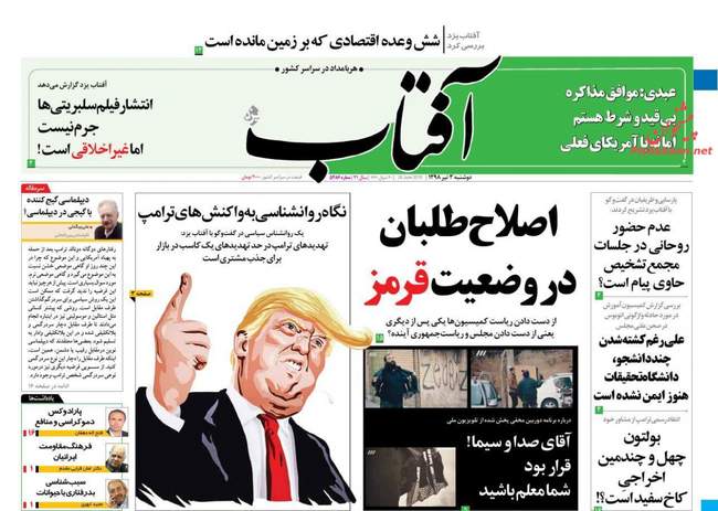 صفحه اول روزنامه ها دوشنبه ۳ تیر